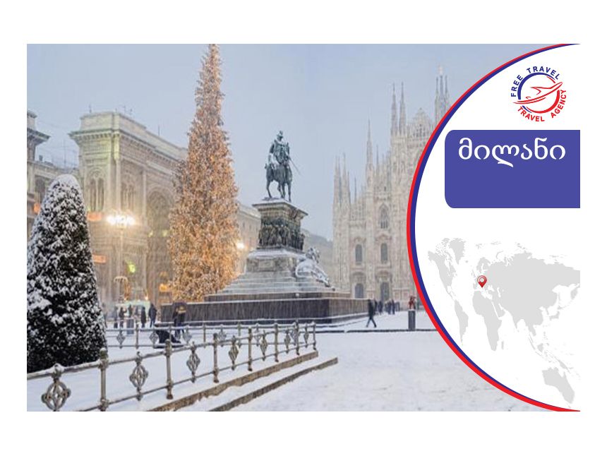 ტური მილანში !