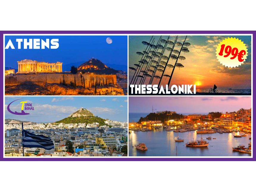 საბერძნეთი >> სალონიკი + ათენი