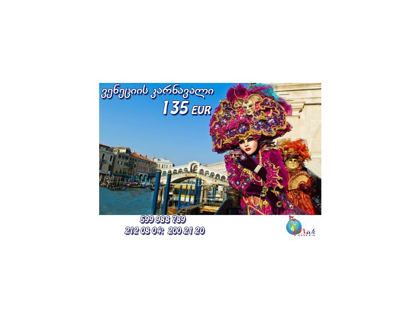 ✍ VENICE KARNAVAL -- ვენეციის კარნავალი MAK TOURS-გან