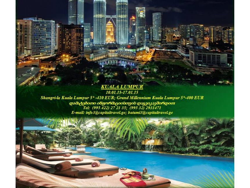 ინდონეზია - კუალა ლუმპური O