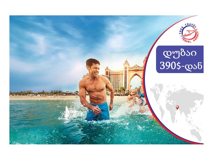 ტური დუბაიში !