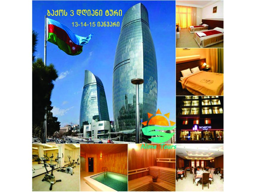 ბაქოს დღიანი ტური ძველით ახალ წელზე