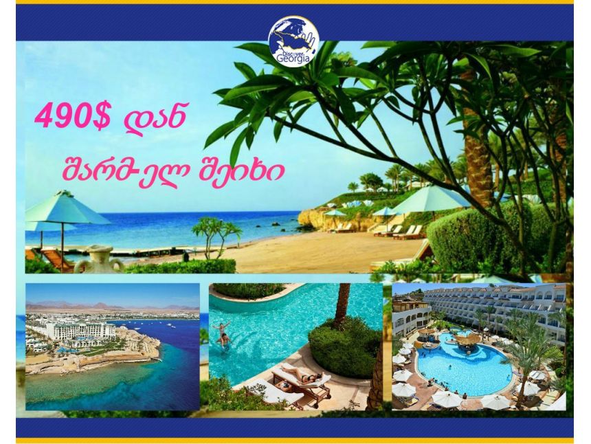 შარმ-ელ შეიხი   დან ❣ ❣ ❣