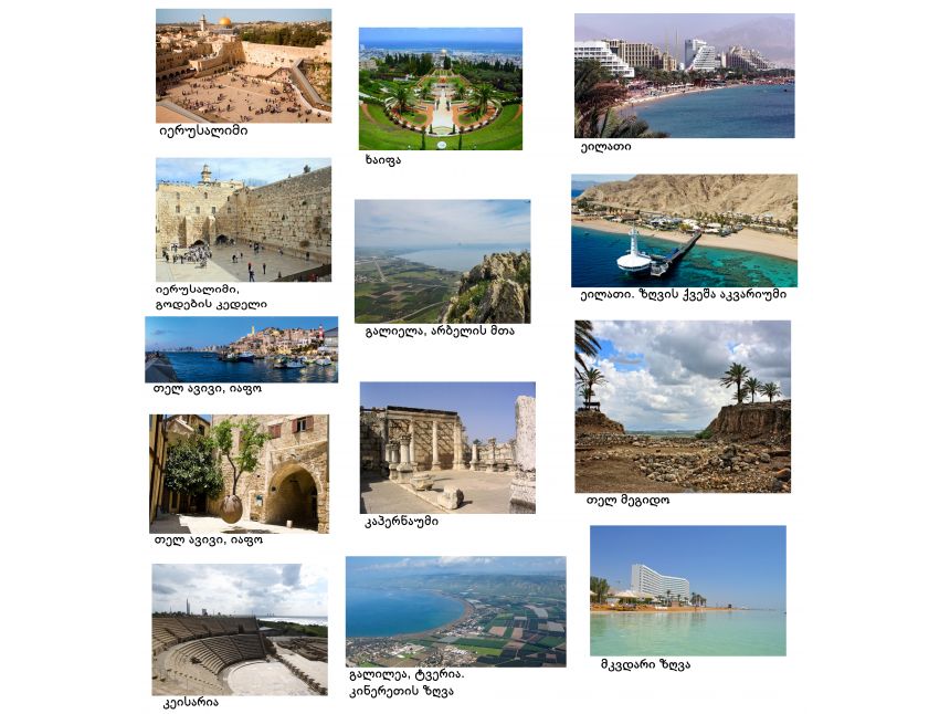 V.I.P. მხოლოდ ჩვენთან ! შიდა ტურები ისრაელში!