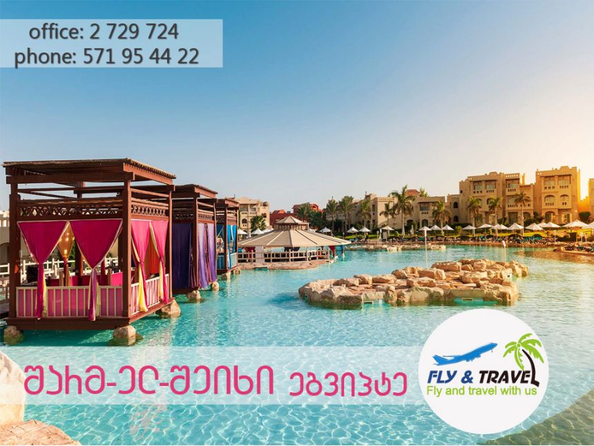 შარმ ელ შეიხი