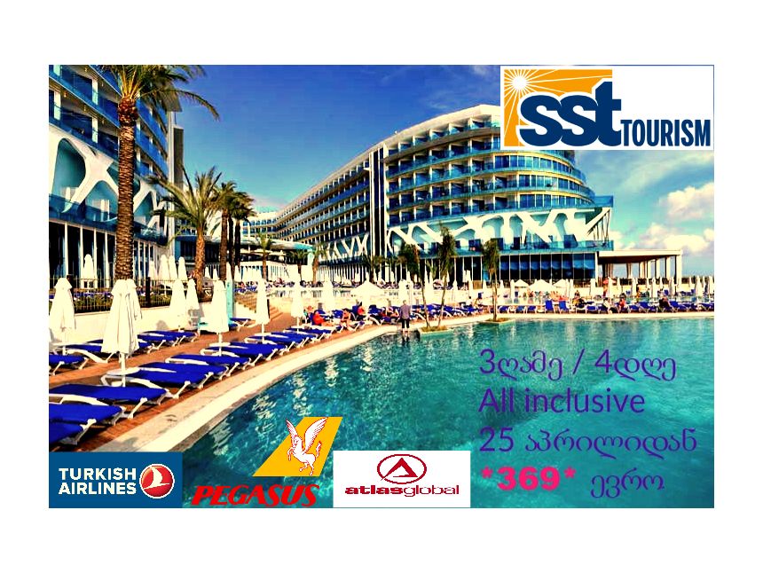 ტურები სვანეთში სსტ ტურიზმთან ერთად