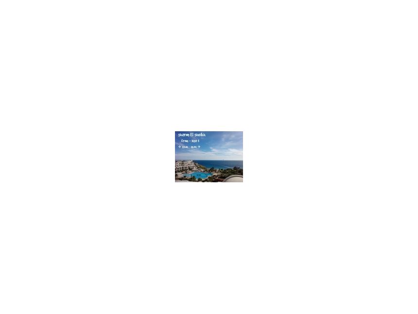 SALE!!! Sharm El Sheikh !!! FROM - 320$  ✈ 25.01 – 01.02 ✈ 
