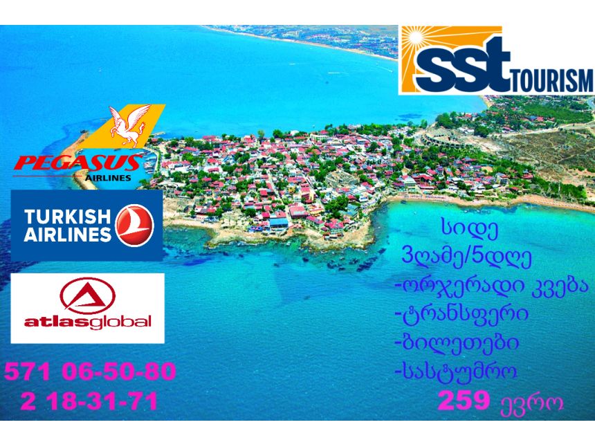 იმოგზაურე ულამაზეს სიდეში --სსტ ტურიზმთან-- ერთად