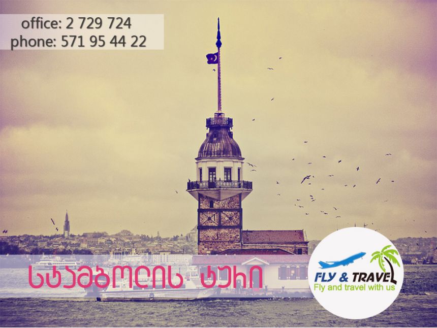 სტამბოლი ევროდან !