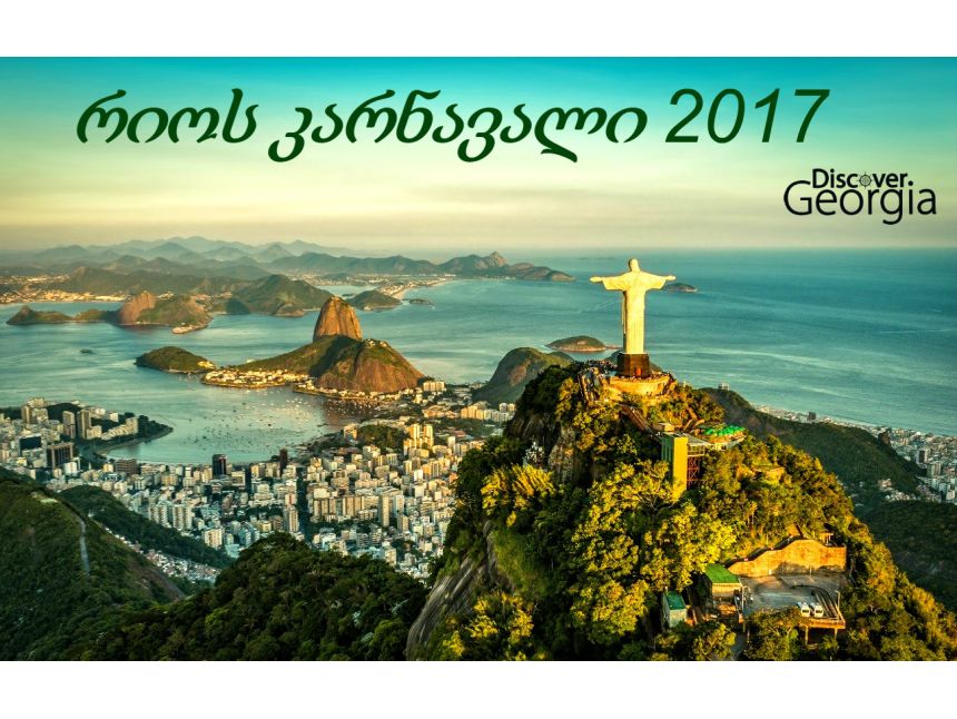 ყველაზე ლამაზი და თავბრუდამხვევი  კარნავალის დრო დადგა ❤