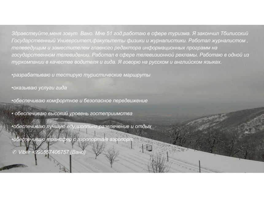 თბილისის გაცნობითი ტური