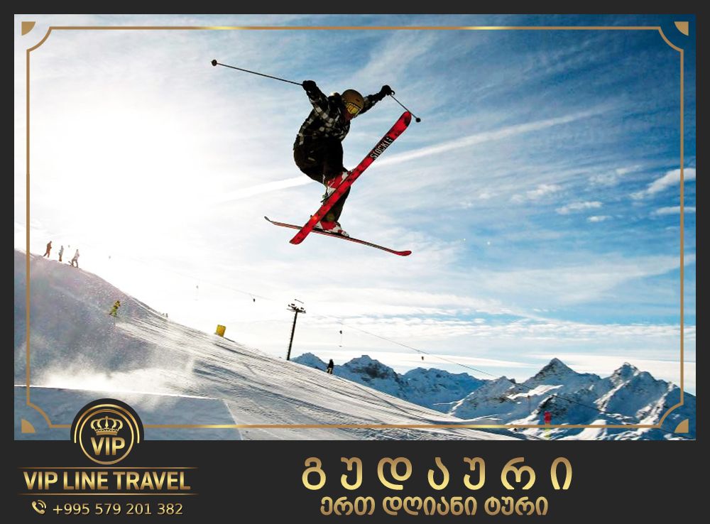 გუდაურის ტური +ყავა/ჩაი+გათამაშება