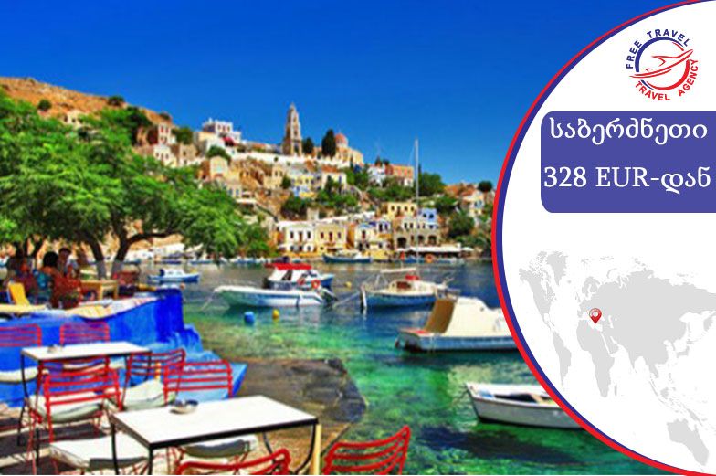 საბერძნეთის ზღაპრული სანაპიროები თქვენ გელოდებათ ! 