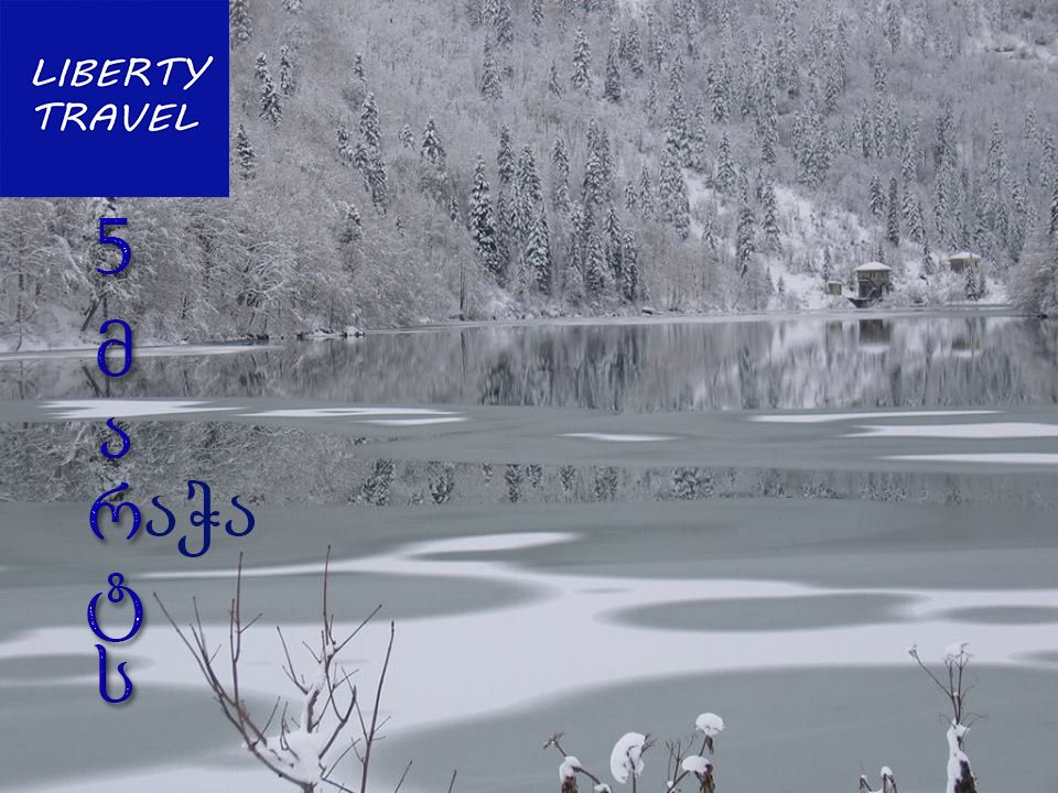 ერთდღიანი ტური რაჭაში