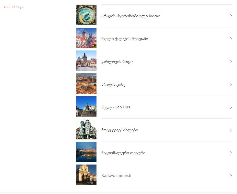 მოგზაურობა პრაღაში სრული პაკეტი