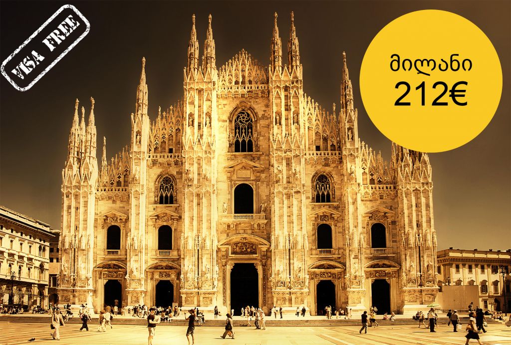 სსრული პაკეტი ტური მილანში