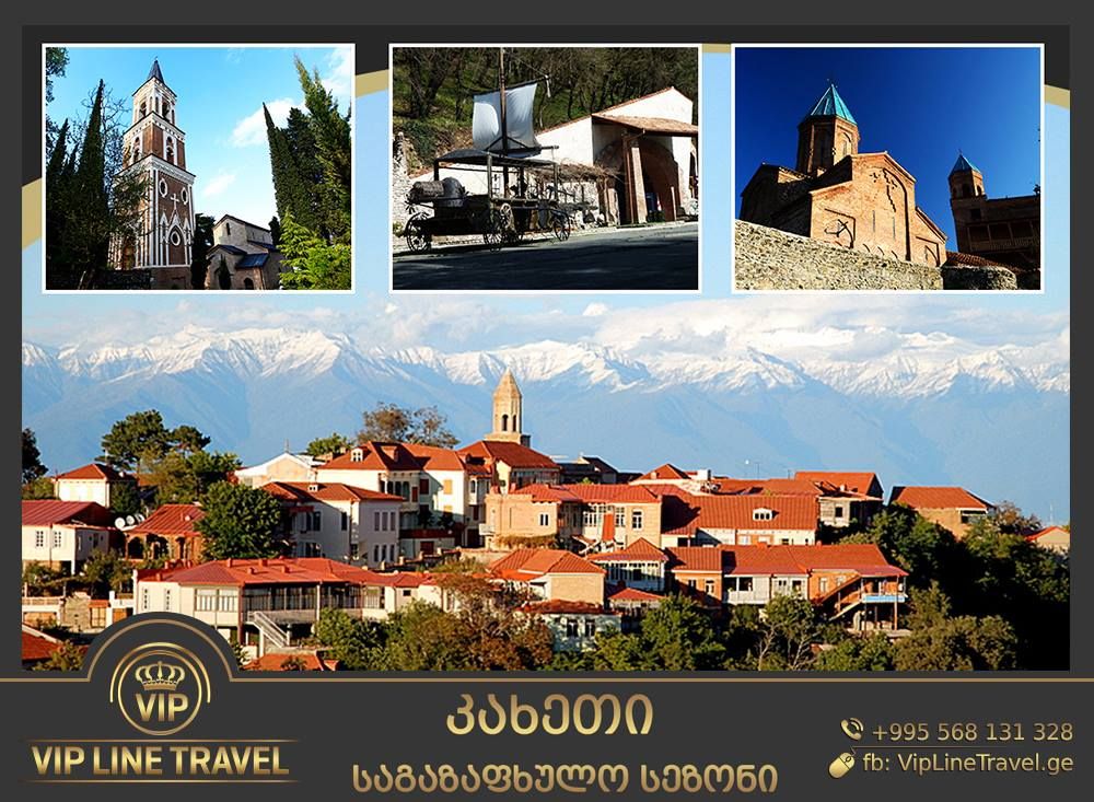 ერთ დღიანი ტური ულამაზეს კახეთში