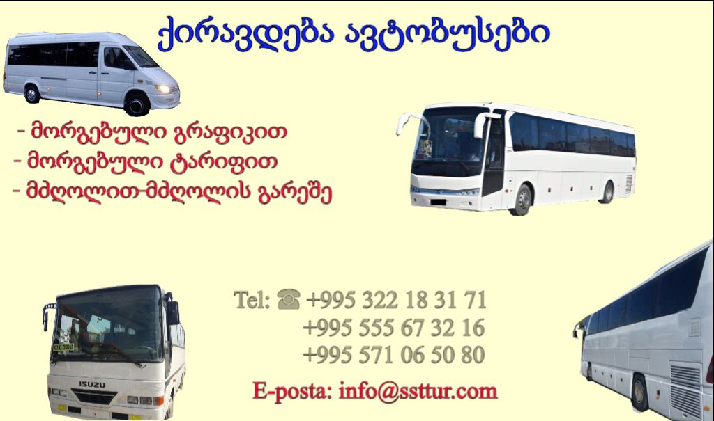 ქირავდება ტრანსპორტი მძღოლით-მძღოლის გარეშე