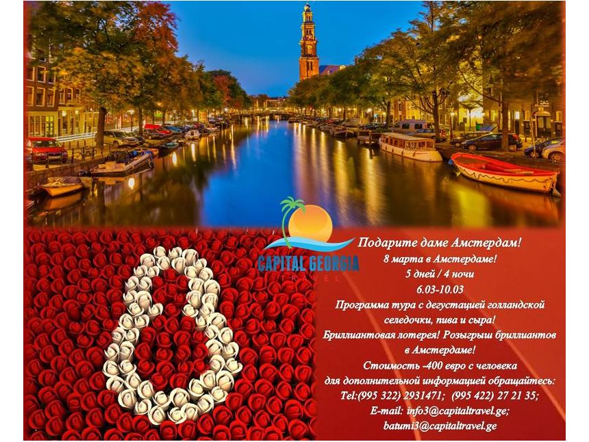 ამსტერდამი   ევრო