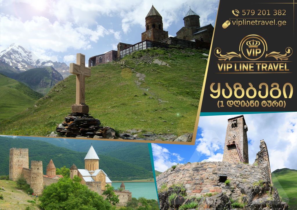 დღიანი ტური ყაზბეგში