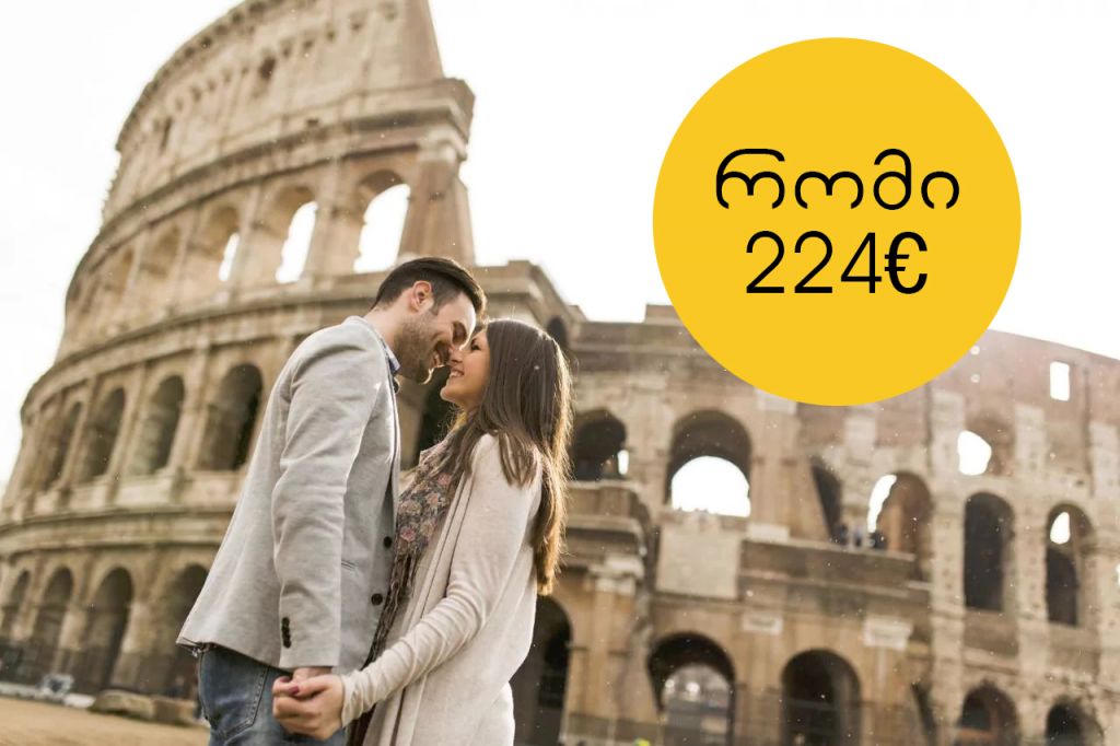 მოგზაურობა უძველეს რომში