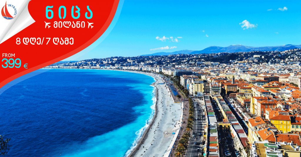 MILAN & NICE FROM € ( DAY / NIGHT)