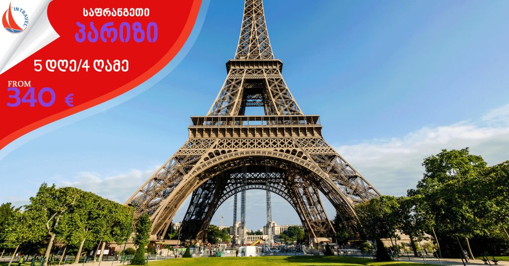 FRANCE ➤ PARIS FROM  €