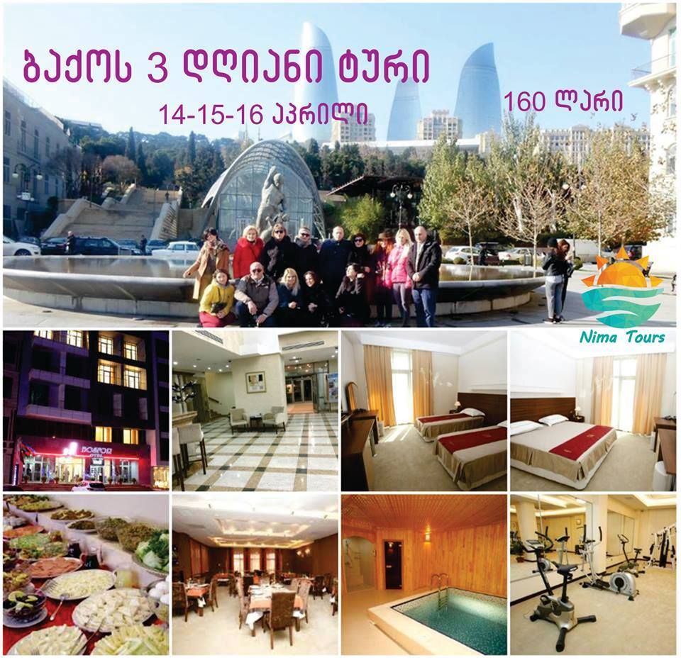 ბაქოს დღიანი ტური