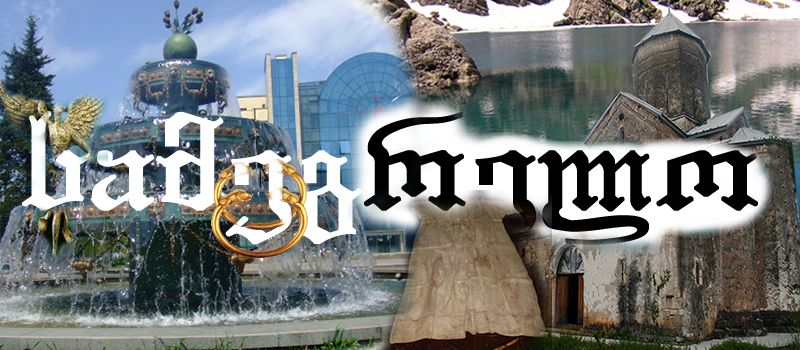 სამეგრელო ,,ზუგდიდი''  (აქციე  შვებულება დაუვიწყარად)