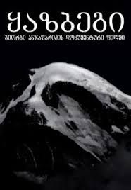 TOUR TO KAZBEGY,,STEPANTSMIND'' --- (Click on the logo to see other tours)