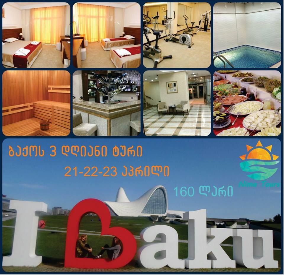 ბაქოს დღიანი ტური