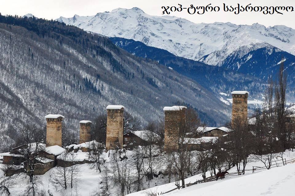 -- აპრილი! სამდღიანი ჯიპ-ტური სვანეთში. მესტია+უშგული