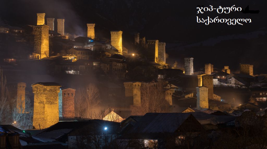 -- აპრილი! სამდღიანი ჯიპ-ტური სვანეთში. მესტია+უშგული