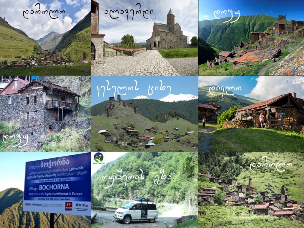 დღიანი ჯიპ ტური თუშეთში -- აგვისტო (--)