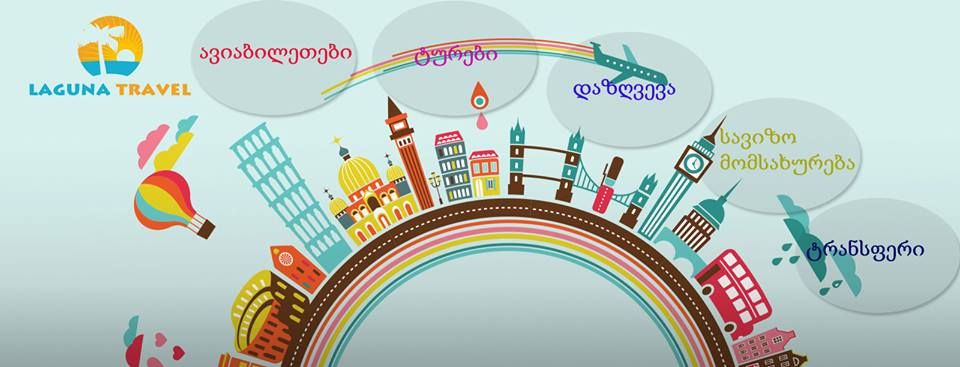 იაფი ავიაბილეთები, დაზღვევა, ტურები, სასტუმროები