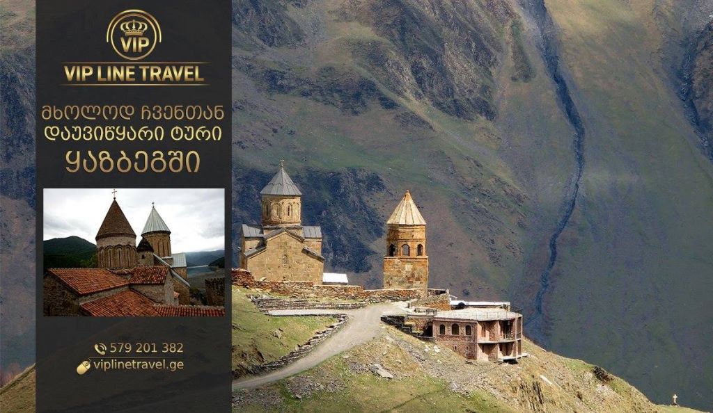 კვირას ერთ დღიანი ტური ყაზბეგში