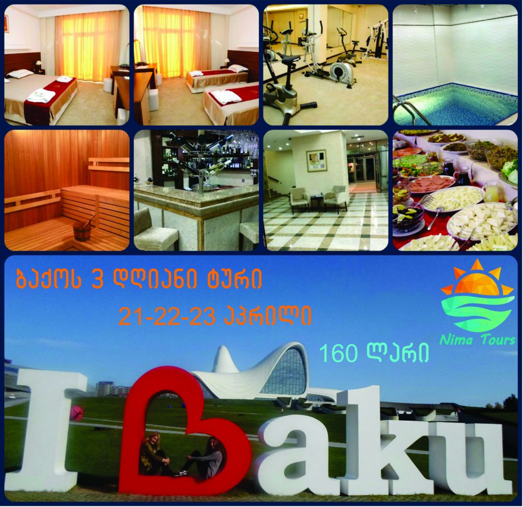 ბაქოს დღიანი ტური