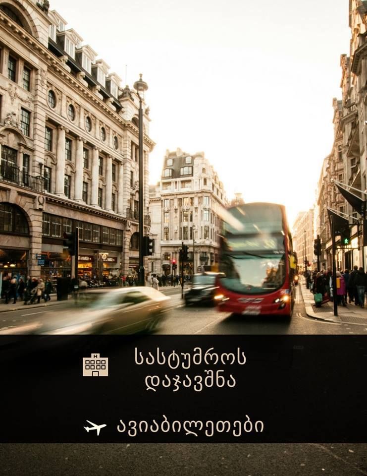 ავიაბილეთები