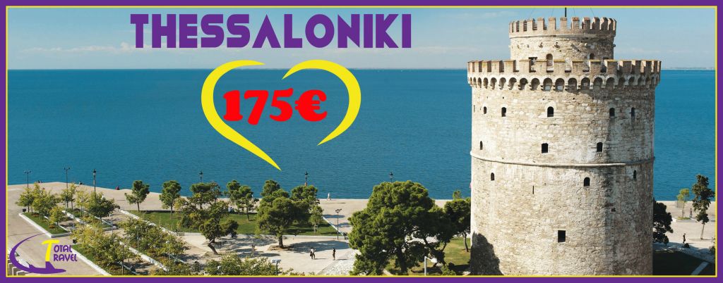 THESSALONIKI/სალონიკი