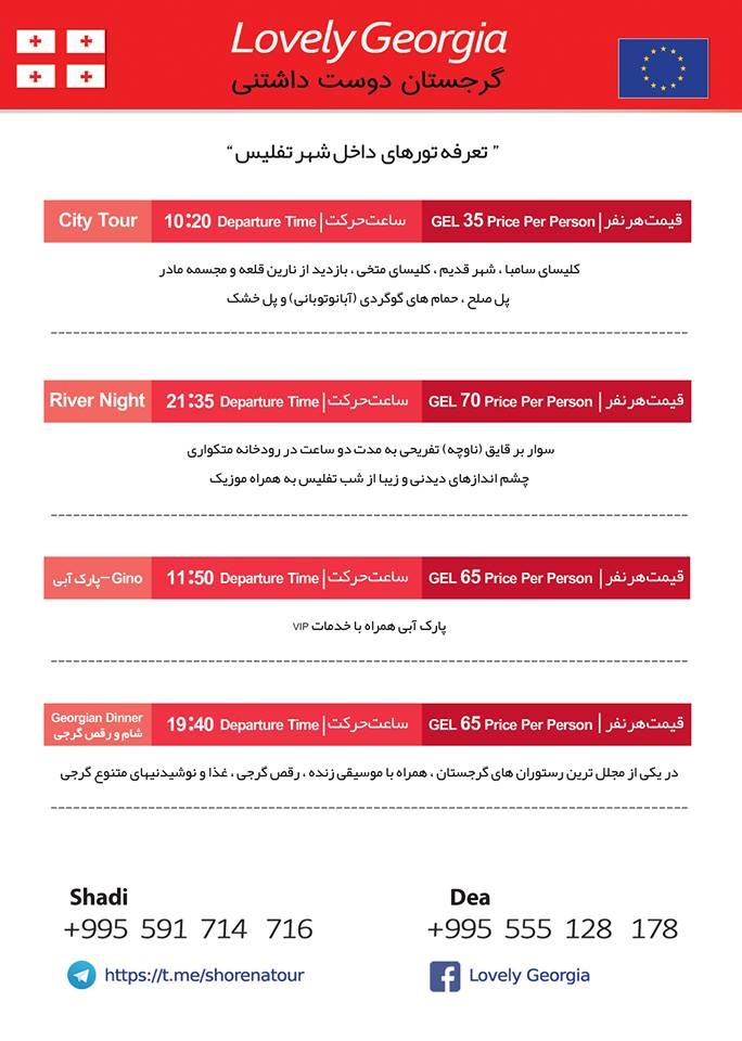 თბილისის ტური - ტრანსფერით