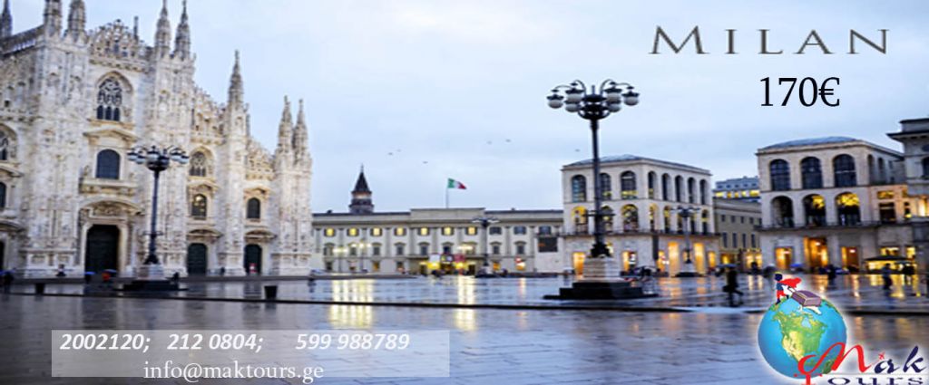 ✍ მილანი / MILAN შოპინგის მოყვარულთათვის Mak Tours-ისგან ევროდ!!!