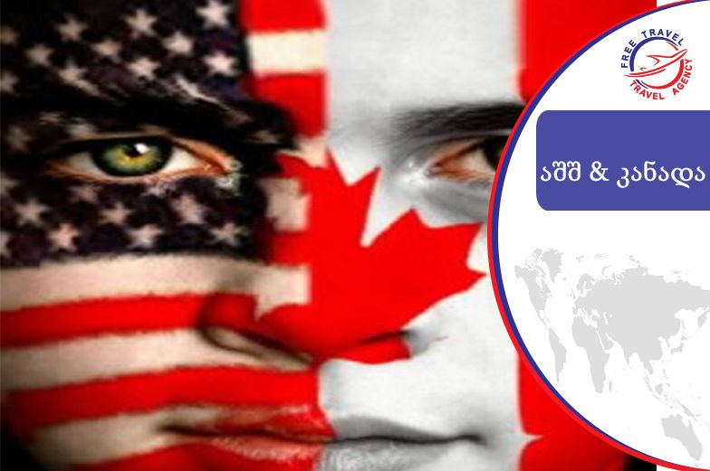 იმოგზაურე თქვენი ოცნების ქვეყნებში ყველაზე მარტივად!