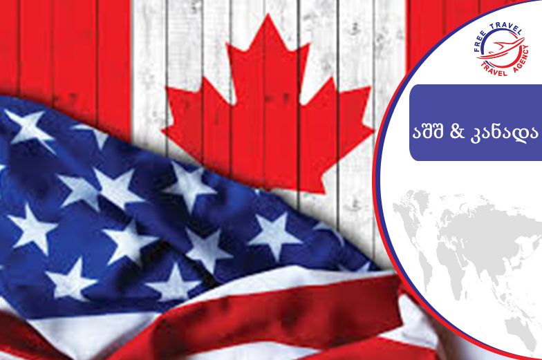 იმოგზაურე თქვენი ოცნების ქვეყნებში ყველაზე მარტივად!