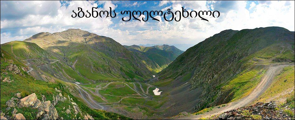 დღიანი დაუვიწყარი ტური თუშეთში