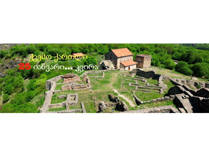 ერთდღიანი კულტურულ-შემეცნებით ტური ქვემო ქართლში