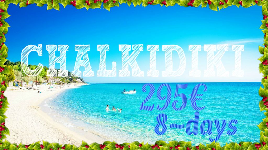 გამოიყენე შანსი დაისვენო  საბერძნეთში  ევროდან