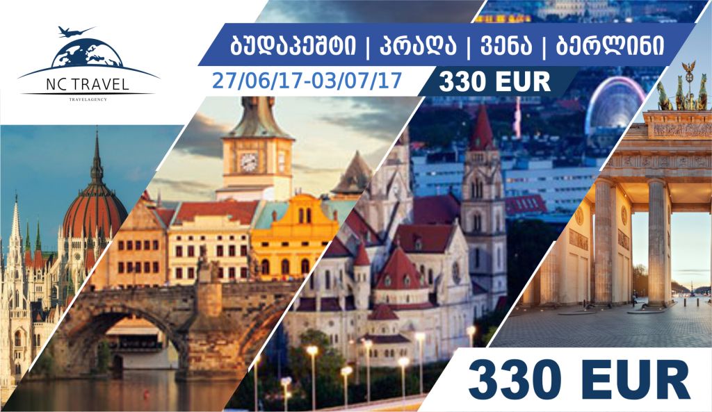 ევროპის ქალაქი ერთის ფასად