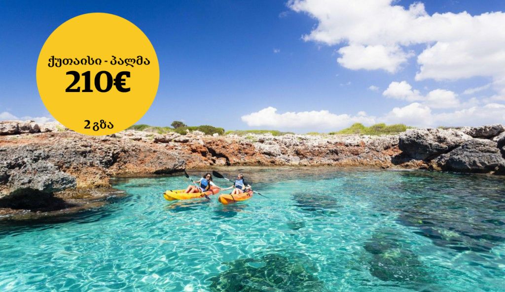 ქუთაისი - პალმა დე მალიორკა