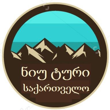 დღიანი ტური თუშეთში .. აგვისტო <-->