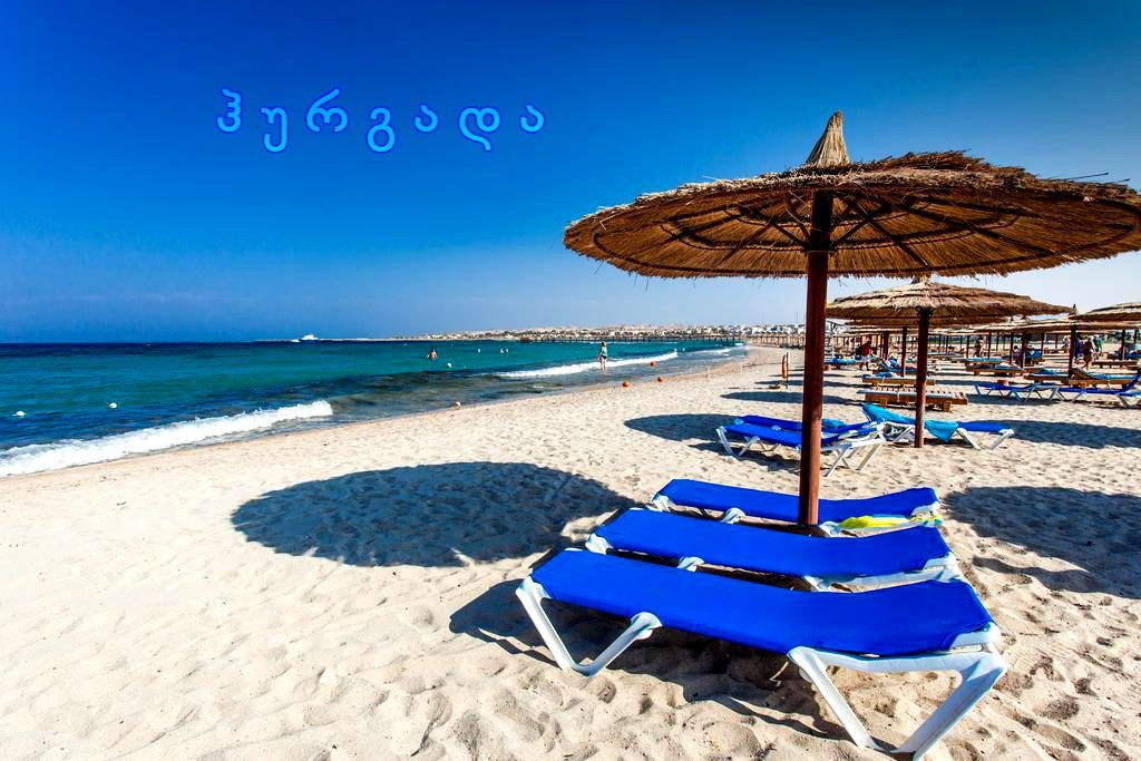 კვირის აქცია ჰურგადაში!